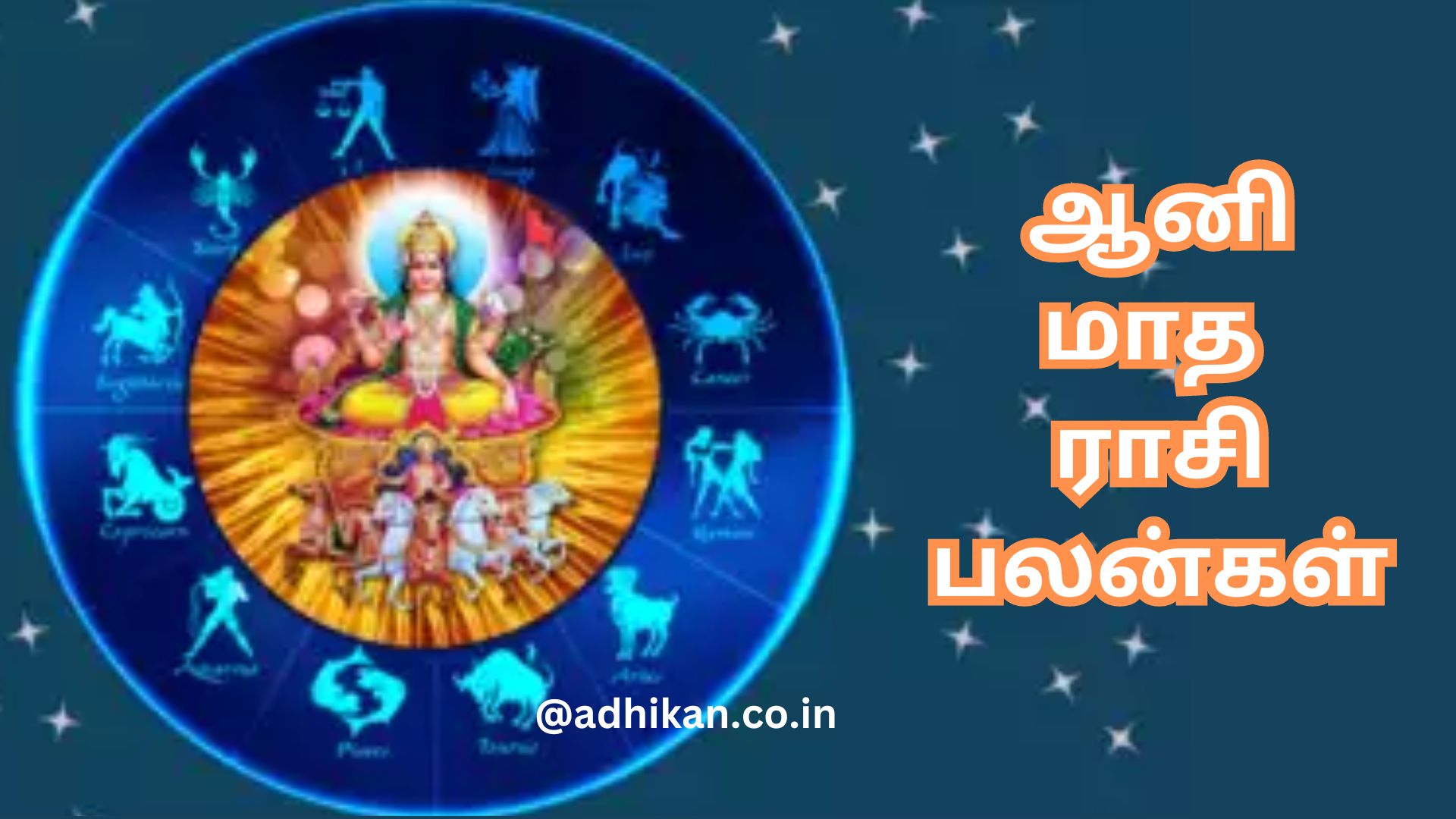 12 ராசிகளுக்கும் ஆனி மாத ராசி பலன்கள் | Ani Matha Rasipalankal 12Rasi
