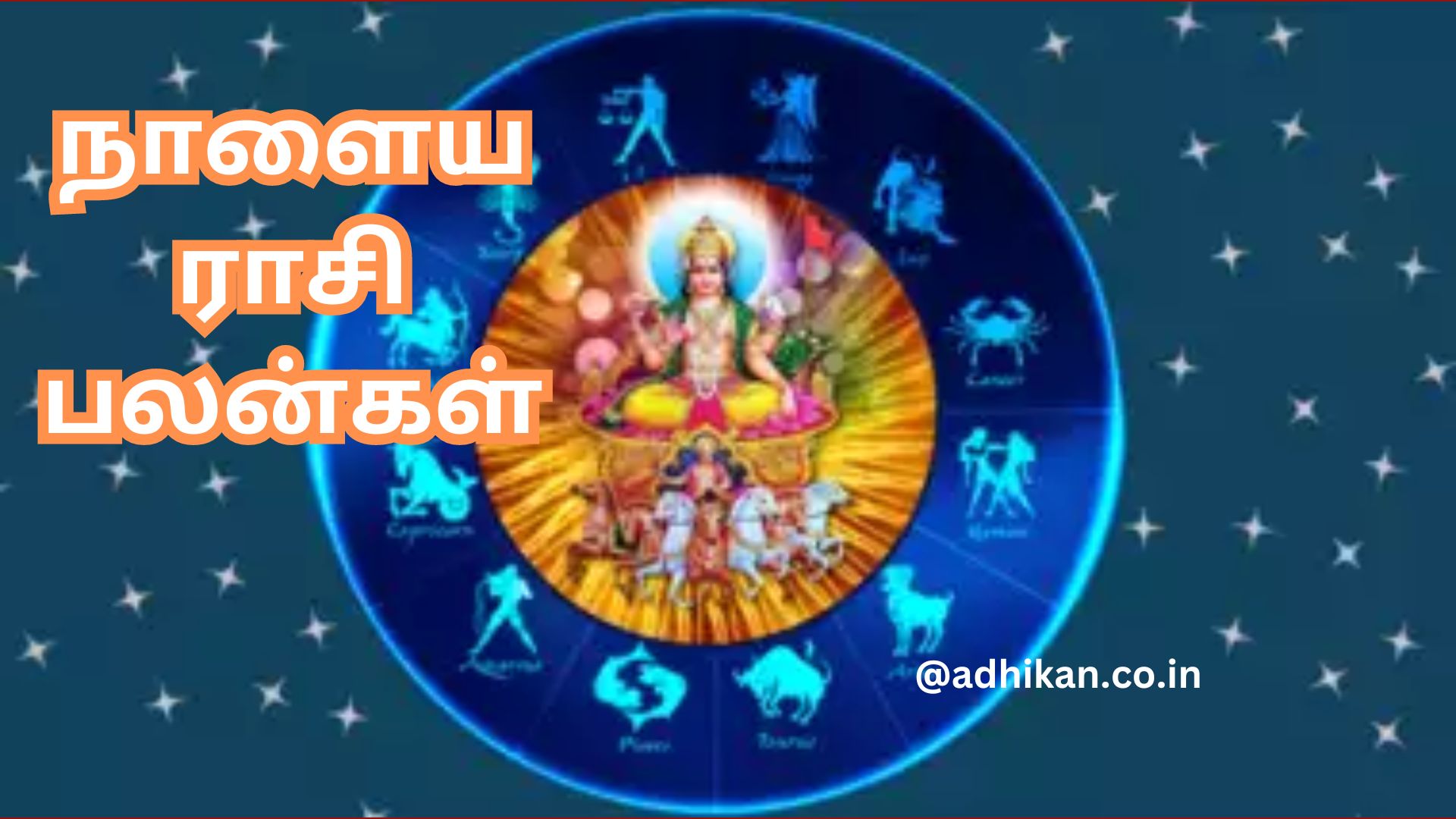 நாளைய ராசி பலன்கள் | Tomarrow Rasi Palan in Tamil
