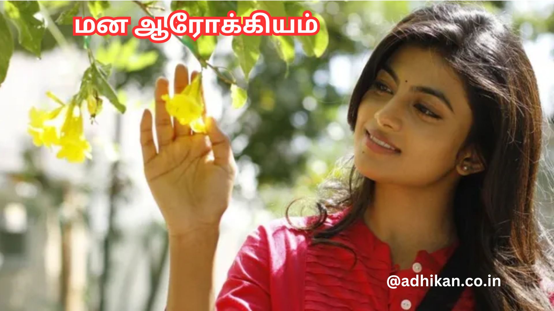 மன ஆரோக்கியத்தைக் காக்கும் சில வழிமுறைகள்| Mana Arokiyathai Kakkum Vazhimuraikal.