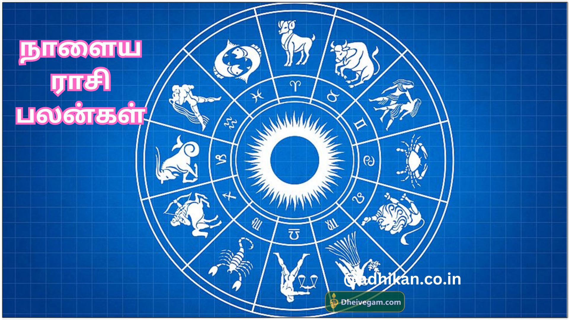 12 ராசிகளுக்கும் நாளைய ராசி பலன்கள் | Nalaiya Rasi Palankal