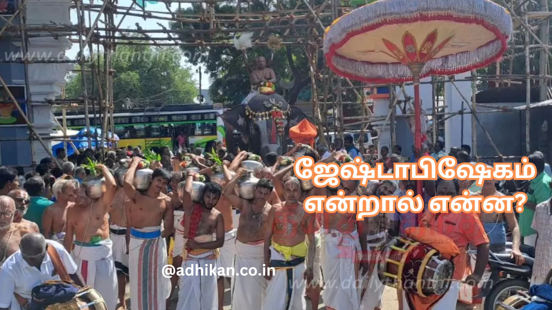 ஜேஷ்டாபிஷேகம் என்றால் என்ன? அது எந்த கடவுளுக்கு நடத்த படுகிறது? | What is Jeshtabhishekam?