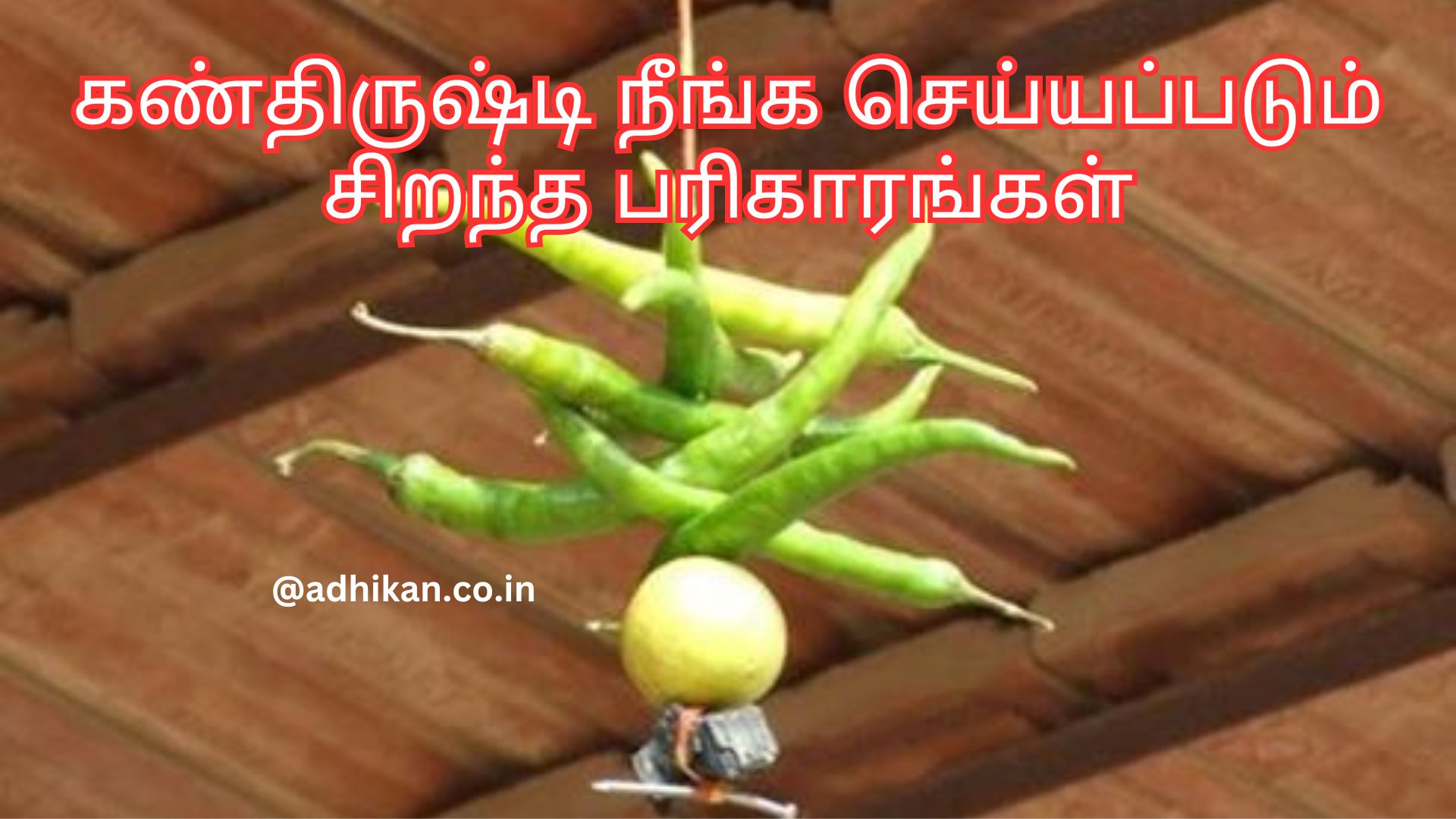 கண்திருஷ்டி நீங்க செய்யப்படும் சிறந்த பரிகாரங்கள் | Kan Thirusti Neenga Parikaram